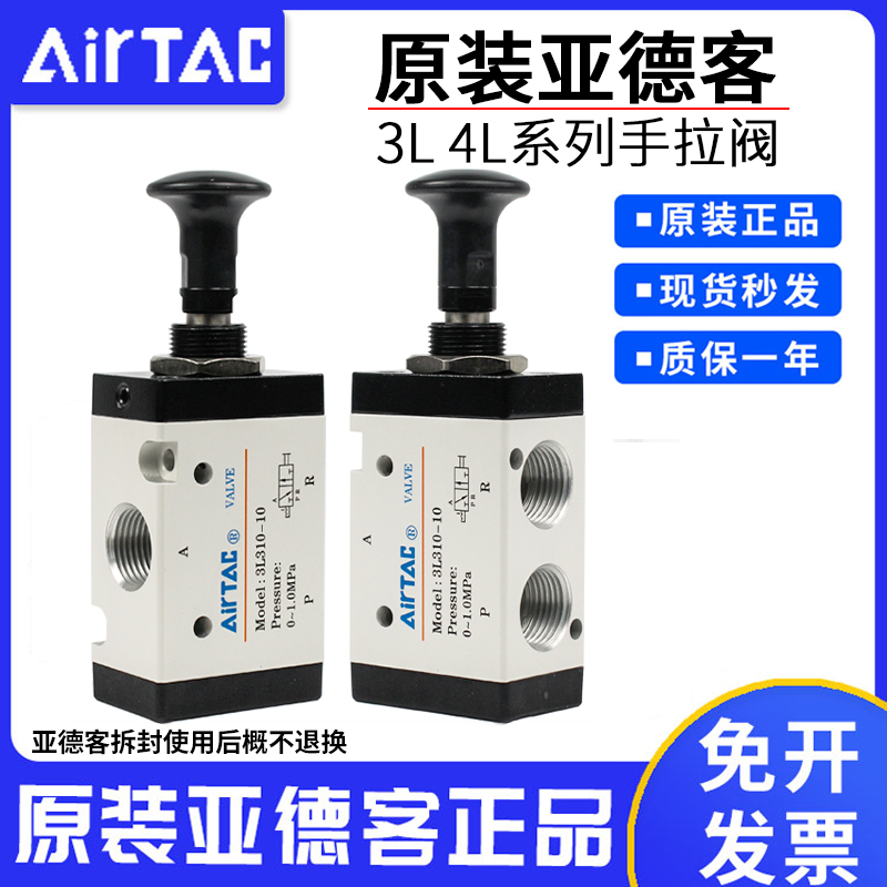 3L110/210-06/08/310-8/10 4L210-06/08 310-8 原装亚德客手拉阀