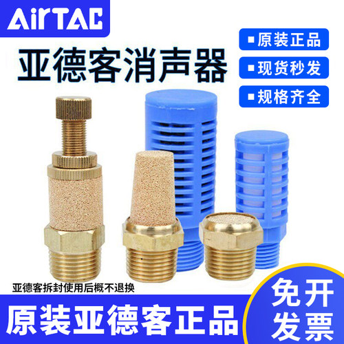 亚德客气动电磁阀铜消声器BESL/BSL/BSLM泡沫塑料消声器/堵头