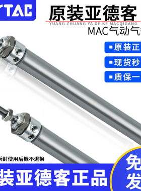 亚德客正品原装气动气缸MAC系列MAC25*200-S-U平尾气缸