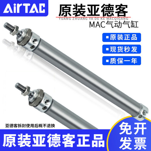 亚德客正品原装气动气缸MAC系列MAC25*200-S-U平尾气缸
