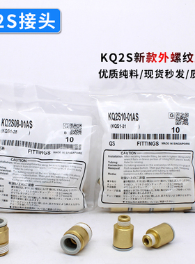 接头KQ2S04/06/08/10/ -M5 01/020304AS气管快插接头