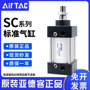 原装亚德客正品标准气缸SC32/40/50/63/80/100/125-S带磁25-1000