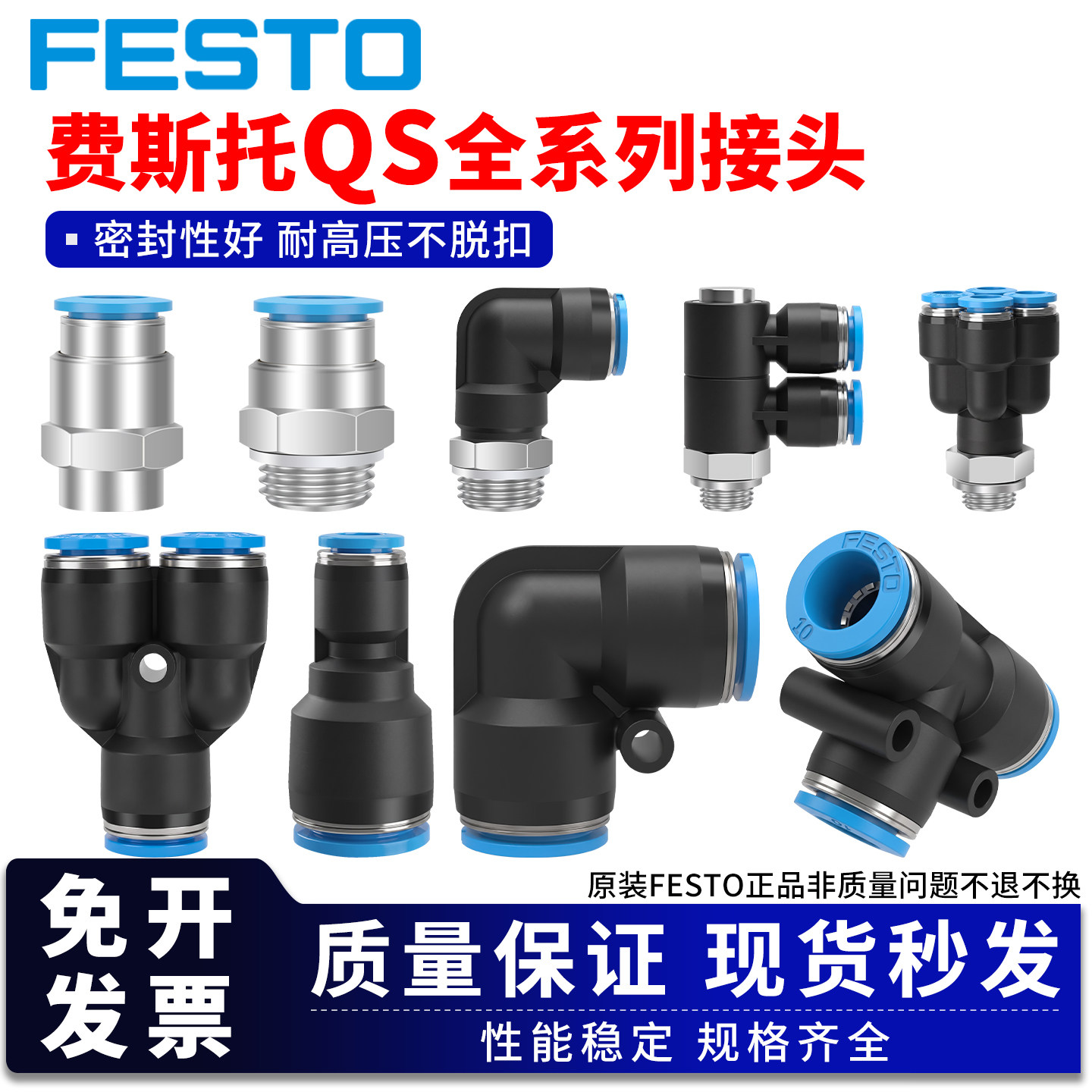 FESTO费斯托螺纹直通快插接头系列QS/QSF/QSL/QSLV2/QSQ/QST/QSY