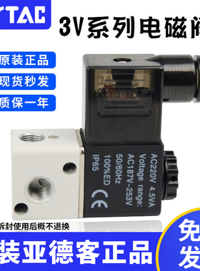 AirTAC亚德客3V系列二位三通电磁阀3V1-06A(DC24V)集成阀 气阀