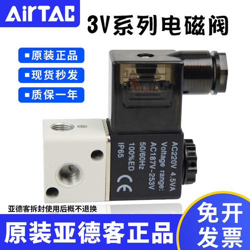 AirTAC亚德客3V系列二位三通电磁阀3V1-06A(DC24V)集成阀 气阀