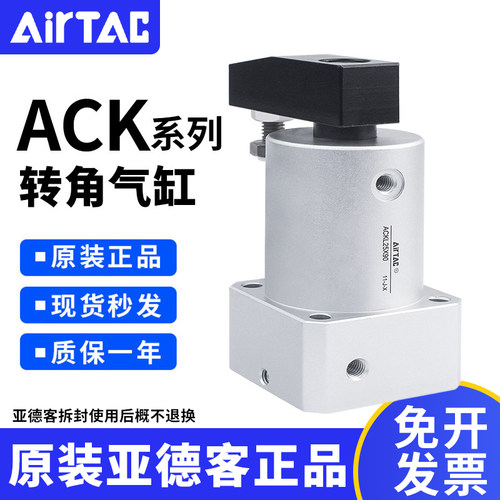 亚德客ACK夹紧旋转90度气缸