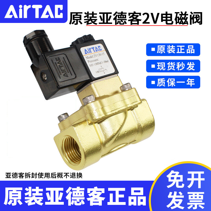 原装亚德客正品 二位二通电磁阀 2V130-15-B 2V025-08-B DC24V - 实物图