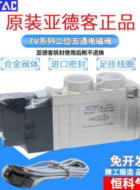 原装亚德客电磁阀 7V11006A/B/C/F  7V21008二位五通 电磁阀DC24V
