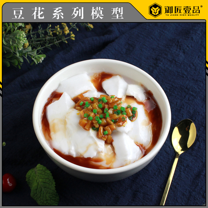 仿真食物中餐豆花模型假菜样品
