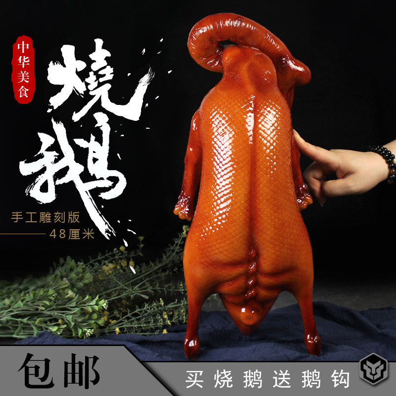 仿真烧鹅模型广式烧腊假样烧鸭乳鸽仿真烧猪腩叉烧肉模型明档道具,家居饰品,仿真水果,淘宝优惠券,粉丝福利购,淘宝优惠卷