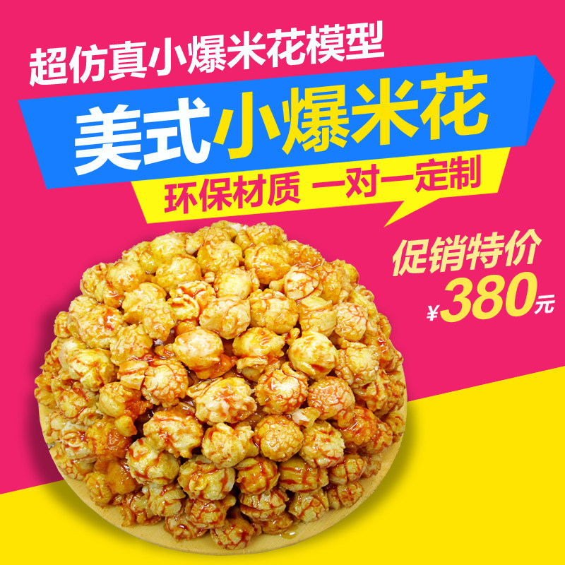 simulation Dishes Model simulation Food Food model Popcorn Model Popcorn Original flavor decorate Cornin the Home accessories , Vase/Flower/Artificial flowers/Imitation jewelry , Simulation of fruit  category - from Buy2taobao.com to provide professional Taobao agent buy service