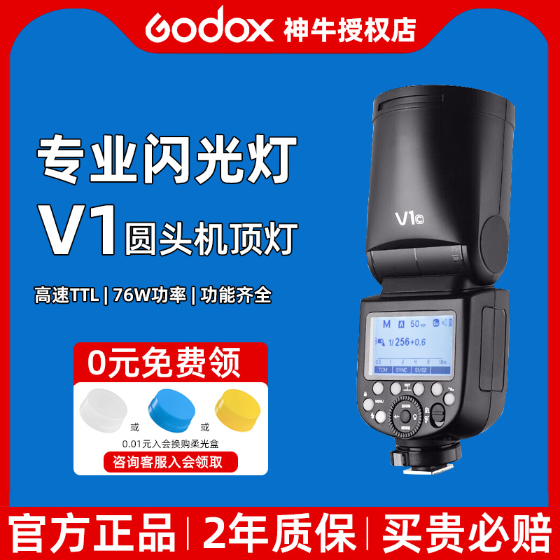Godox神牛v1佳能单反相机闪光灯富士外置摄影补光灯尼康索尼sony微单机顶热靴通用外接离机高速ttl圆头闪光灯