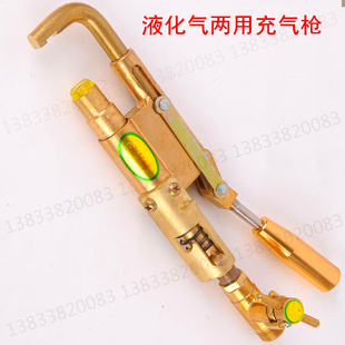 全铜液化气充气枪 新型自闭枪 导气枪管 两用枪 自闭式角阀充装枪