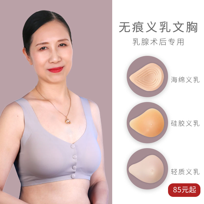 义乳文胸专用二合一无痕薄款乳腺切除术后假胸内衣女大码前扣胸罩-封面