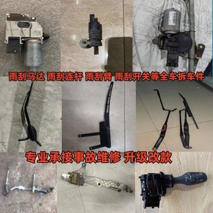 适用于英菲尼迪Q70 Q50L雨刮电机马达连杆雨刮臂拆车配件 Q50