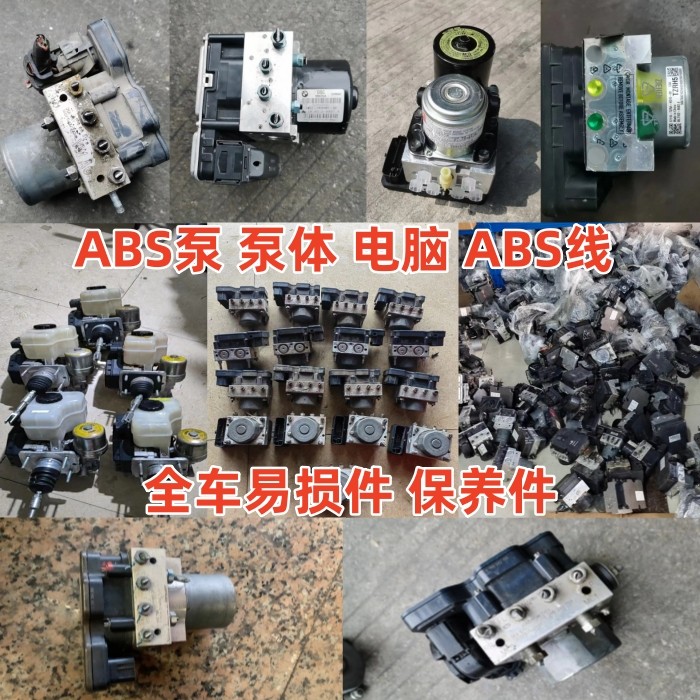适用于宝马7系E66 F02 G12 G11 F01ABS泵电脑ABS线刹车泵拆车配件