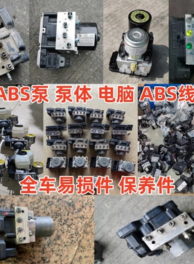 适用于宝马7系E66 F02 G12 G11 F01ABS泵电脑ABS线刹车泵拆车配件