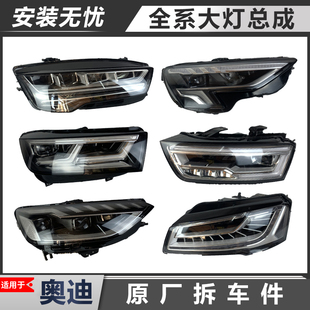 适用于全系A3A4A5A6A7A8Q2Q3Q5Q7Q8原厂拆车件大灯总成半总成
