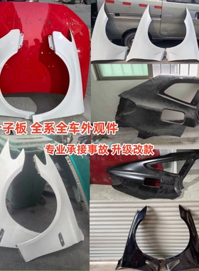 适用于凯迪拉克CT4 CT5 CT6 XT6 SRX叶子板前后翼子板内衬配件