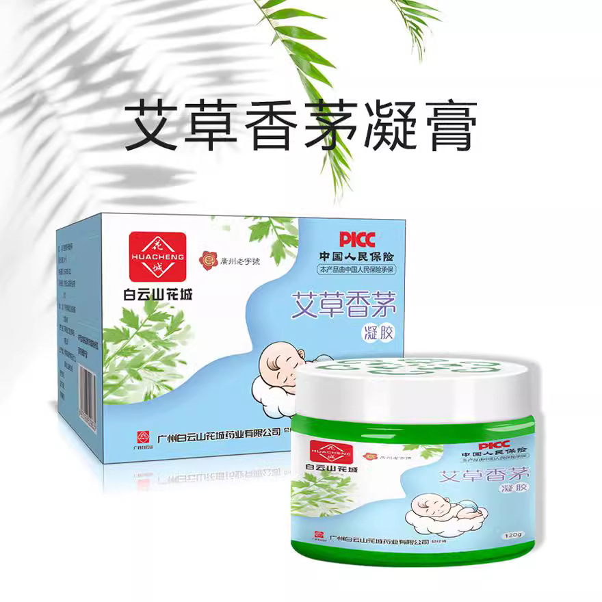 广白云山艾草香茅驱蚊凝胶防蚊虫神器家用儿童驱蚊膏 驱蚊剂液