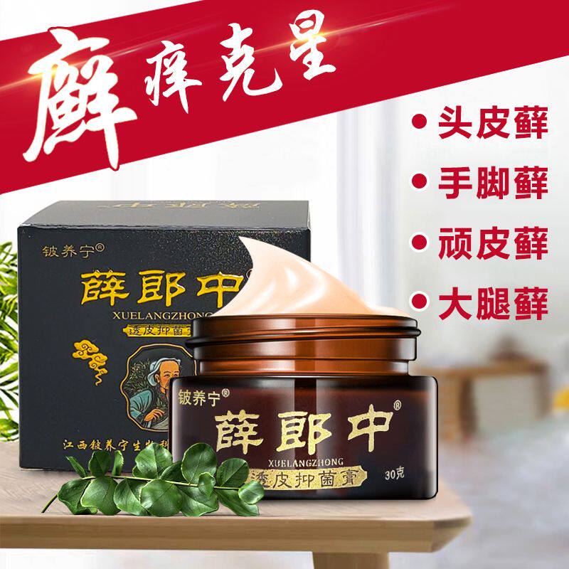 买2送1铍养宁薛郎中透皮膏手足外用头皮藓毛囊膏草本廯痒皮肤
