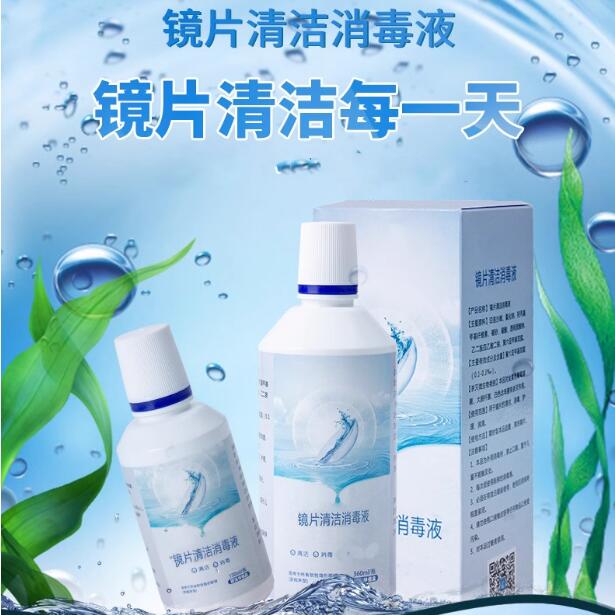 健驰眼镜护理液美瞳软性眼镜欧视伦镜片清洁消毒液洗眼液 360ml