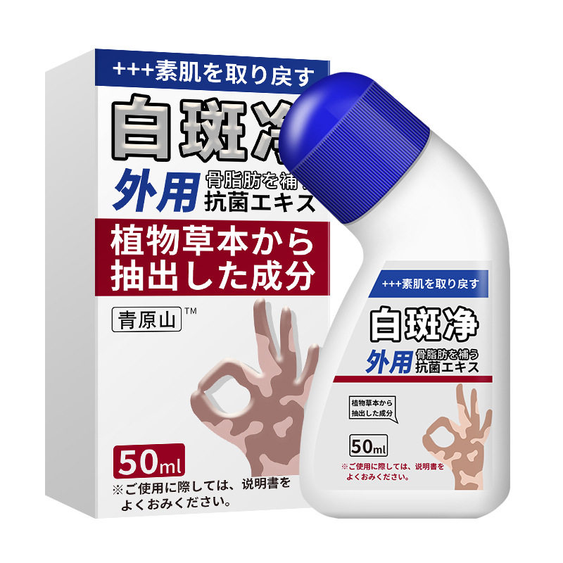 皮肤修护补骨脂白斑净喷剂 白癜癫风汗斑花斑白班遮盖液喷雾