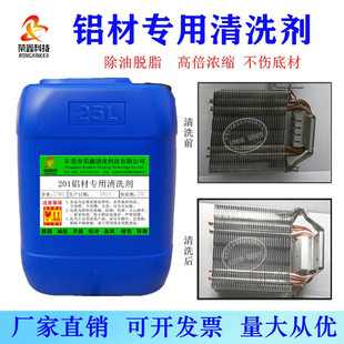 铝材清洗剂去污翻新铝酸脱除油脱脂铝合金除焊斑去氧化除锈清洗液
