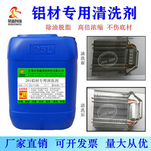 铝材专用清洗剂脱脂除油除焊斑