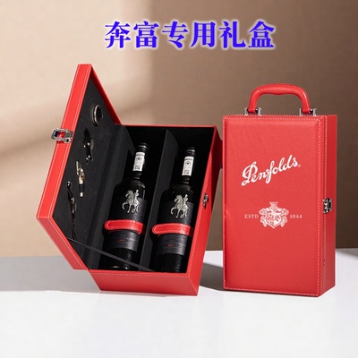 奔富红酒专用包装盒通用可定制