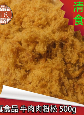 何氏清真牛肉粉松500g辅食肉松