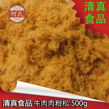 【新香何氏】清真牛肉肉粉松500g老少皆宜牛肉松营养食品寿司肉松