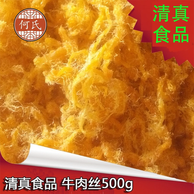新香何氏500g包邮烘焙清真牛肉丝