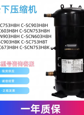 松下空气能热泵C-SC753H8H SC903H8H SC603 SCN753 SCN903H压缩机