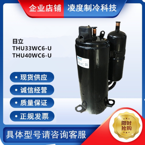 全新原装3P匹日立THU33WC6-U THU40WC6-U空调空气能热水器压缩机