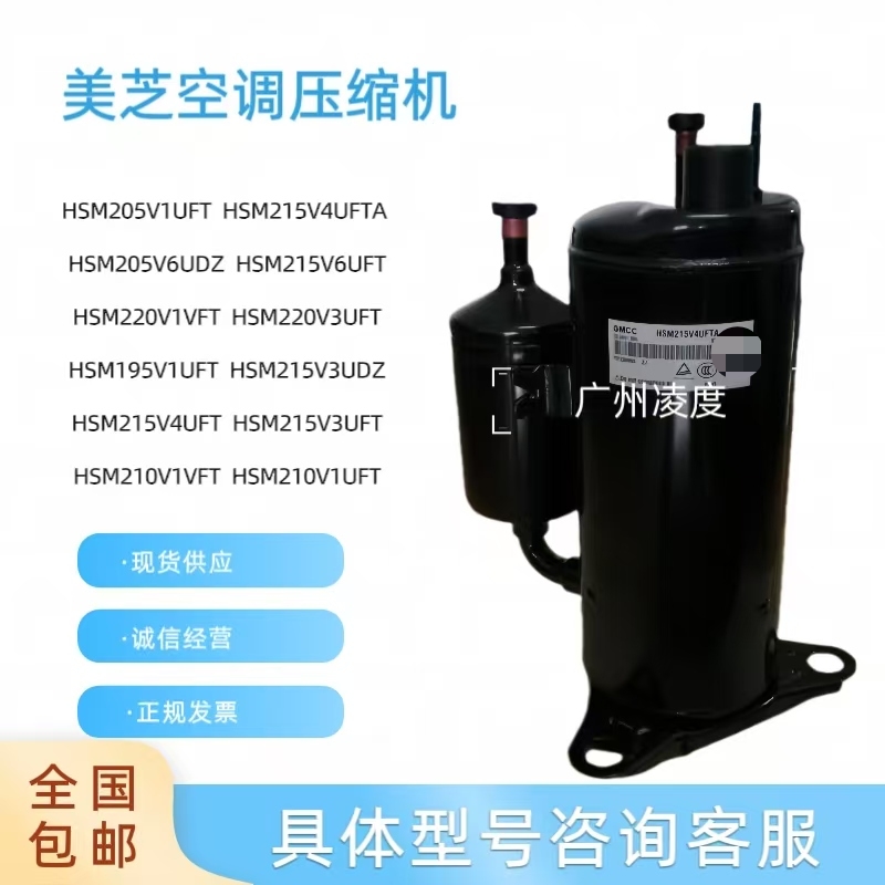全新原装1.5P匹美芝HSM215V4UFTA HSM215V6UFT HSM215V3UDZ压缩机