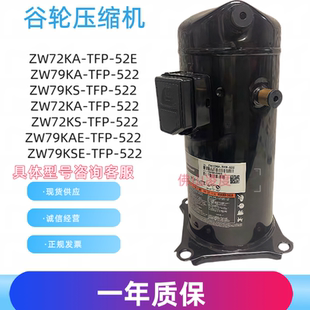 TFP 全新原装 522压缩机 ZW79KAE ZW79KS 7P6匹谷轮ZW79KA ZW72KA