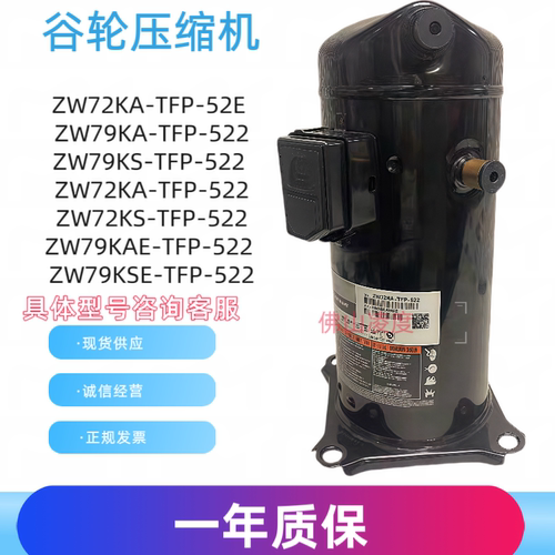全新原装压缩机谷轮包邮