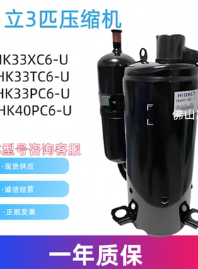 海立日立3匹THK33XC6-U THK33TC6-U THK33PC6-U压缩机 THK40PC6-U