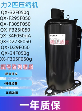 全新原装凌达QX-F295F050 QX-F305/F325 /32 QX-34F050gA压缩机2P