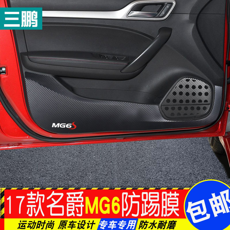 全新名爵MG6汽车车门防踢车门内侧防护膜车门防刮保护膜装饰在类目 汽车/用品/配件/改装, 汽车外饰品/加装装潢/防护, 汽车外饰品, 汽车装饰贴中 - 来自Buy2taobao.com提供专业的淘宝代购服务
