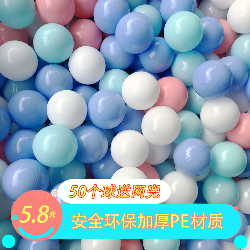 儿童马卡龙海洋球家用婴儿彩色球无味毒玩具室内宝宝球池围栏波波