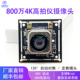 800万4K高清摄像头模组usb免驱工业相机IMX334高拍仪摄影头模块