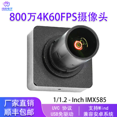 800万4K摄像头模组IMX585