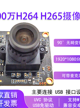 200万高清2K像素HD1080P USB接口免驱H264人脸识别摄像头模组