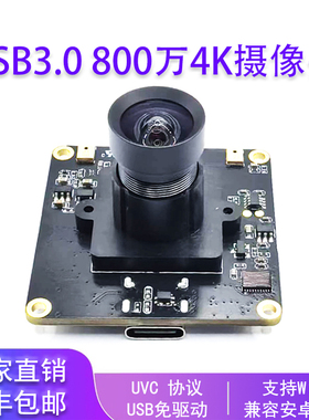 USB3.0免驱800万像素4K摄像头模组60FPS高帧摄像头模块IMX678