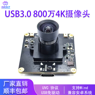 USB3.0免驱800万4K摄像头模组