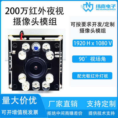 厂家直销200万红外夜视摄像头