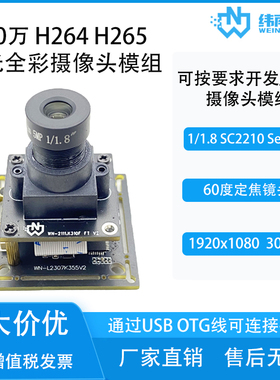 200万1080P H264 H265 黑光全彩摄像头模组USB免驱工业相机SC2210