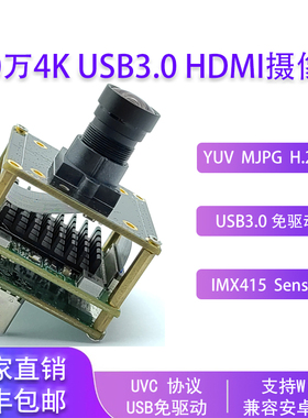 800万4K摄像头模组USB3.0免驱H264格式HDMI摄像头模块IMX415